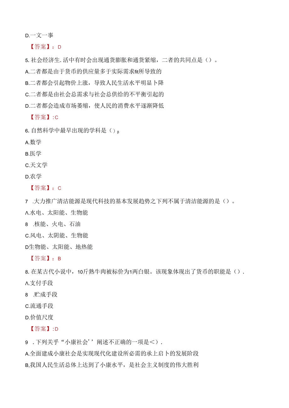 2023年重庆两江新区融媒体中心招聘考试真题.docx_第2页