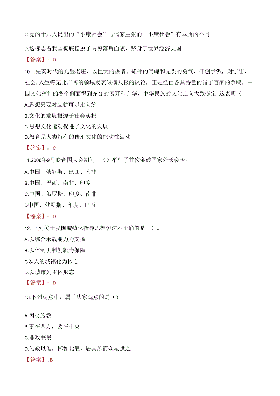 2023年重庆两江新区融媒体中心招聘考试真题.docx_第3页