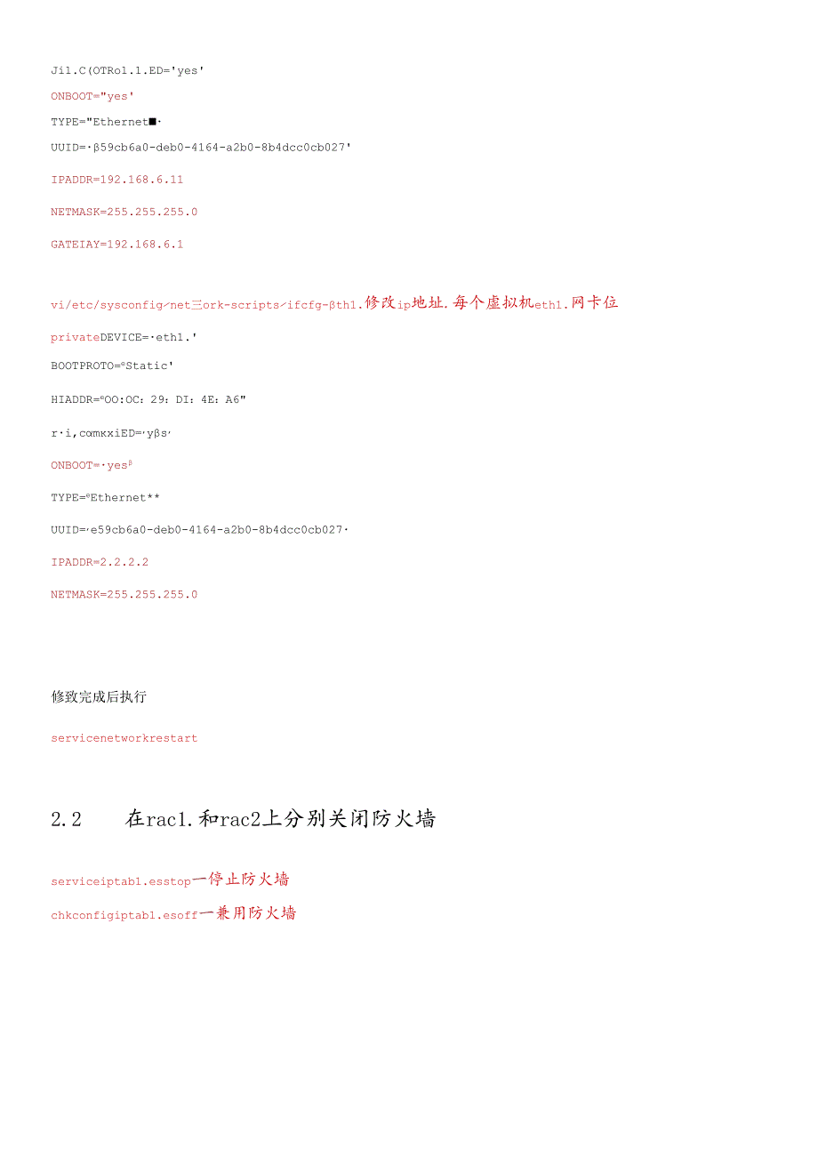 ORACLE11GR2在REDHAT63环境中搭建RAC集群及简单维护.docx_第3页