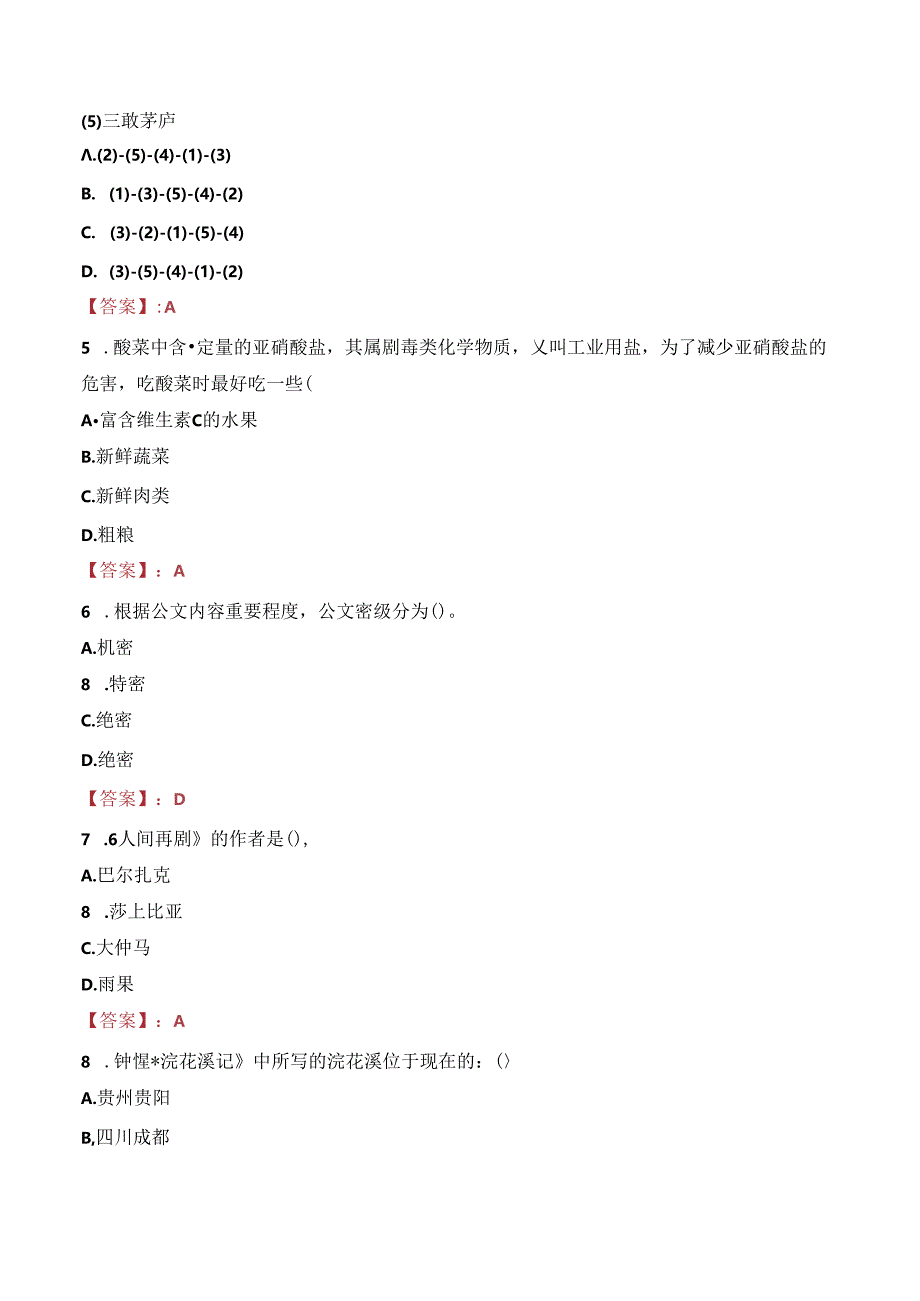 2023年山东省海河淮河小清河流域水利管理服务中心招聘考试真题.docx_第2页