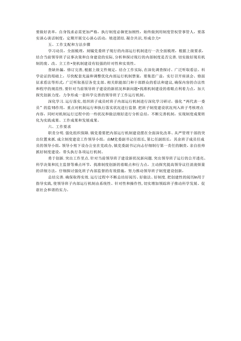 健全党委班子内部运行机制方案.docx_第3页