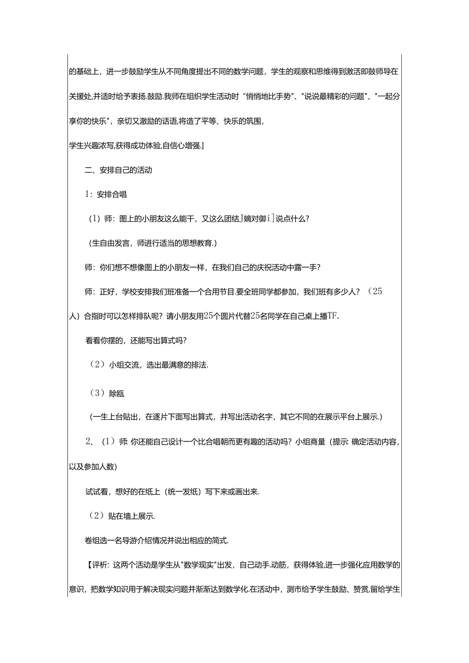 2024年年欢度元旦主题班会教案.docx_第3页