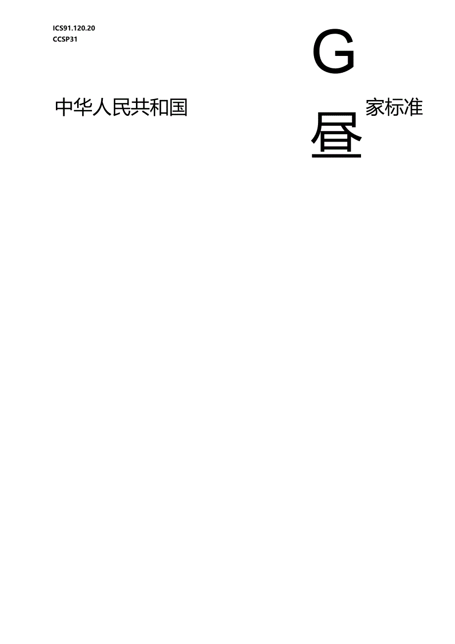 GB_T 16731-2023 建筑吸声产品的吸声性能分级.docx_第1页