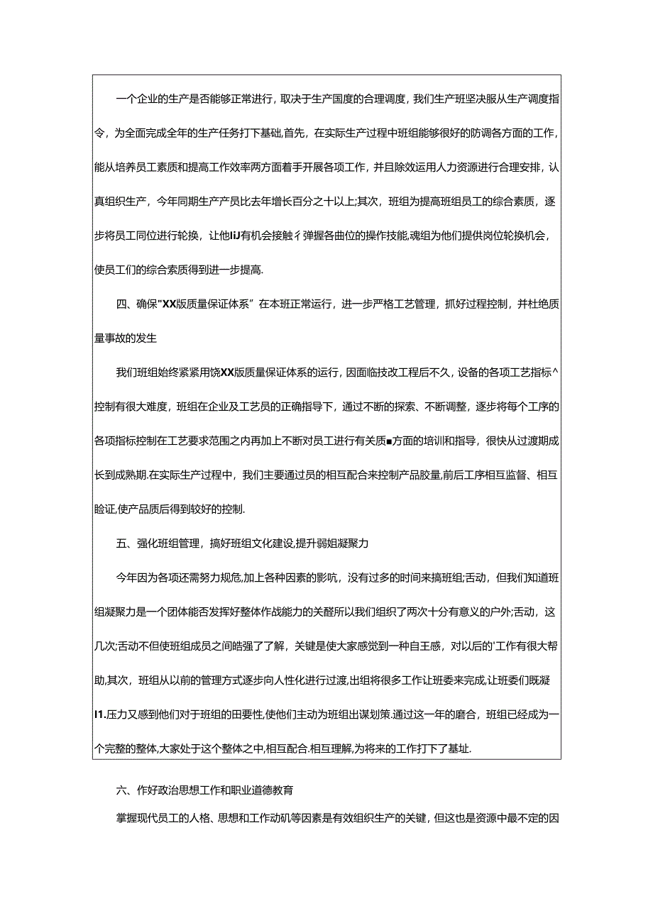 2024年企业年终工作总结.docx_第2页