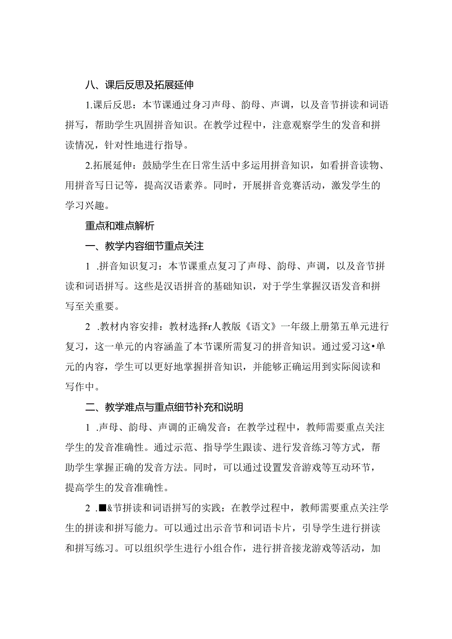 (完整版拼音总复习课件.docx_第3页