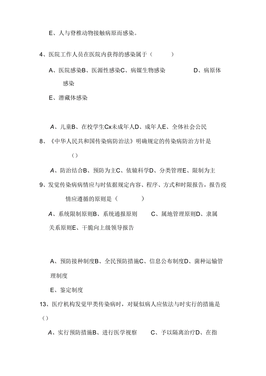 传染病防治法、艾滋病职业暴露防护、医疗废物管理培训知识试卷(附带答案).docx_第2页