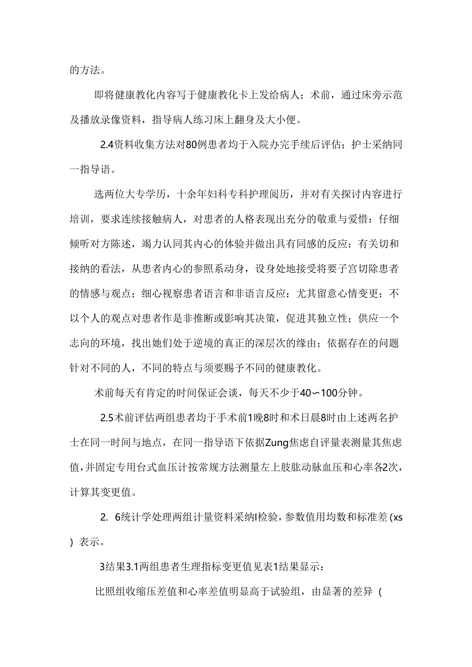 健康教育对子宫切除患者术前焦虑的影响.docx_第3页