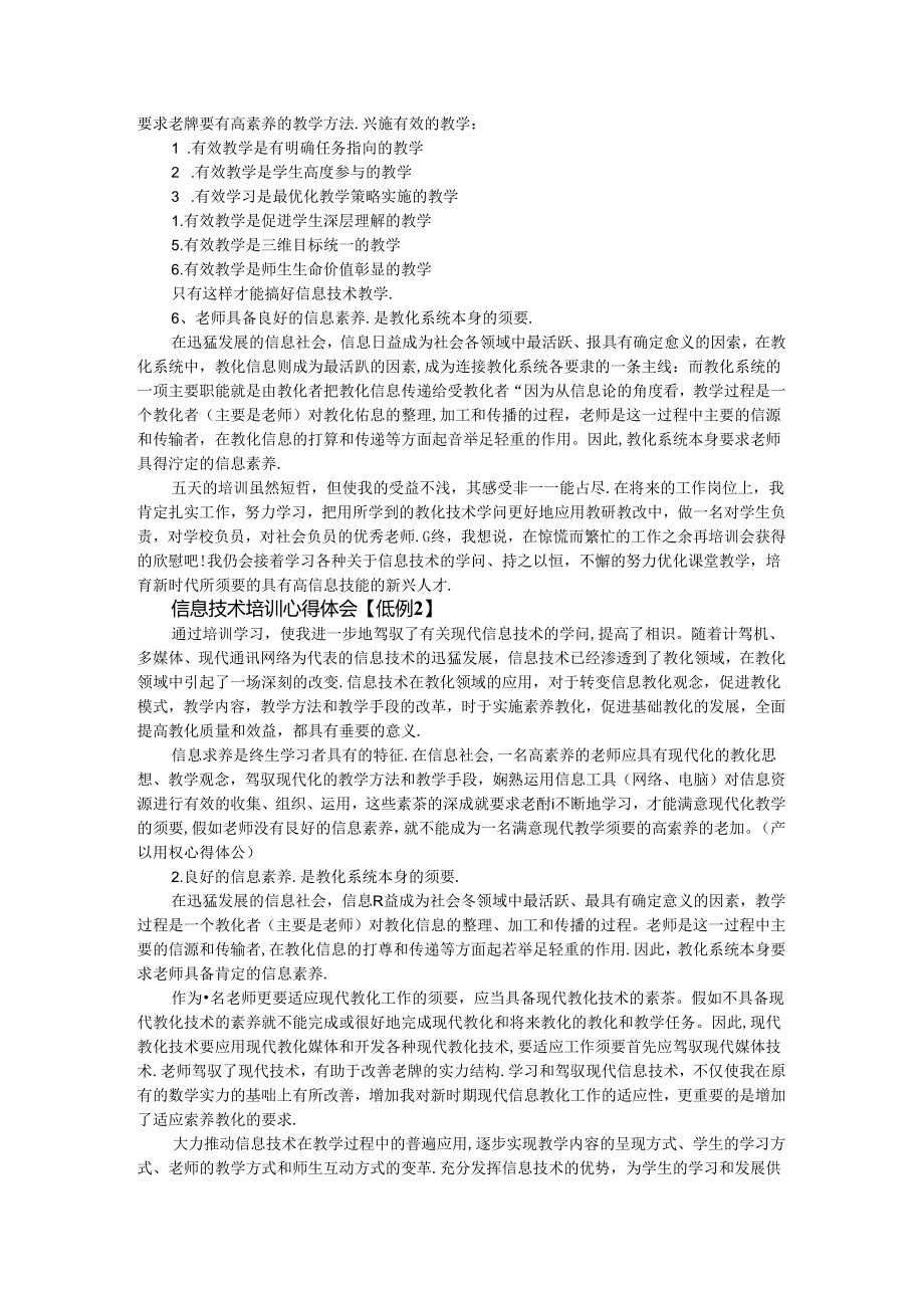 信息技术培训心得体会两篇.docx_第2页