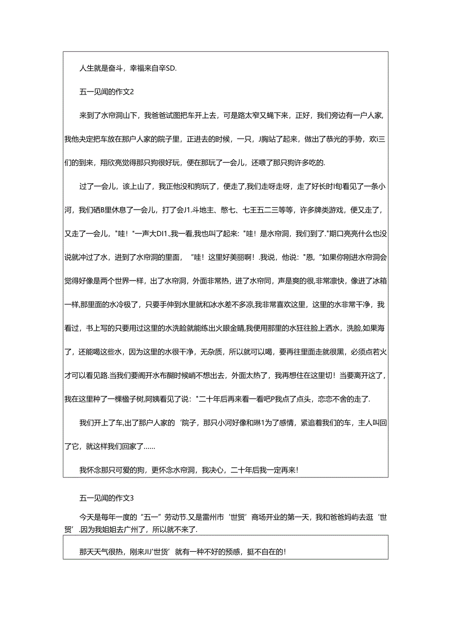 2024年五一见闻的作文（精选36篇）.docx_第2页