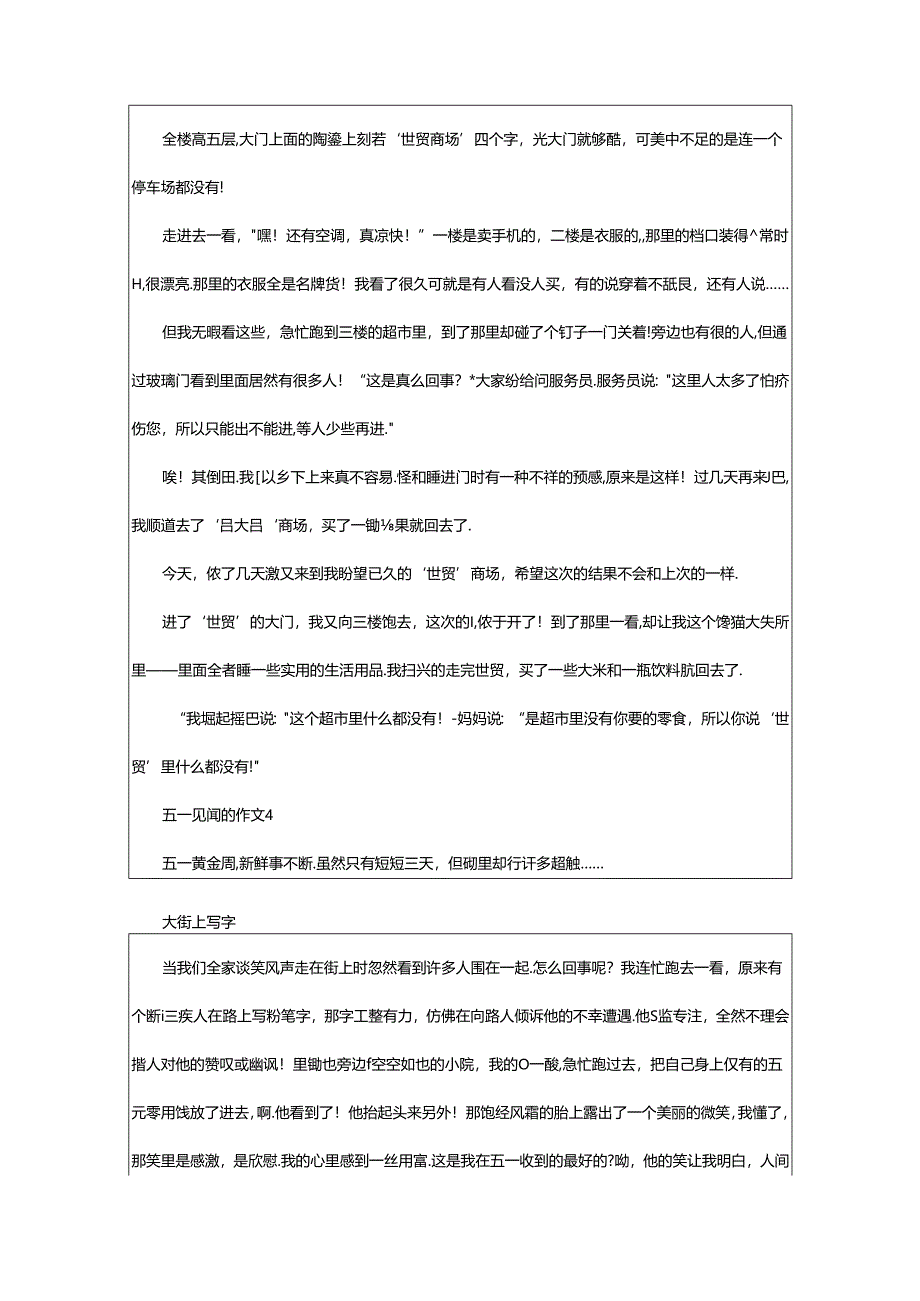 2024年五一见闻的作文（精选36篇）.docx_第3页