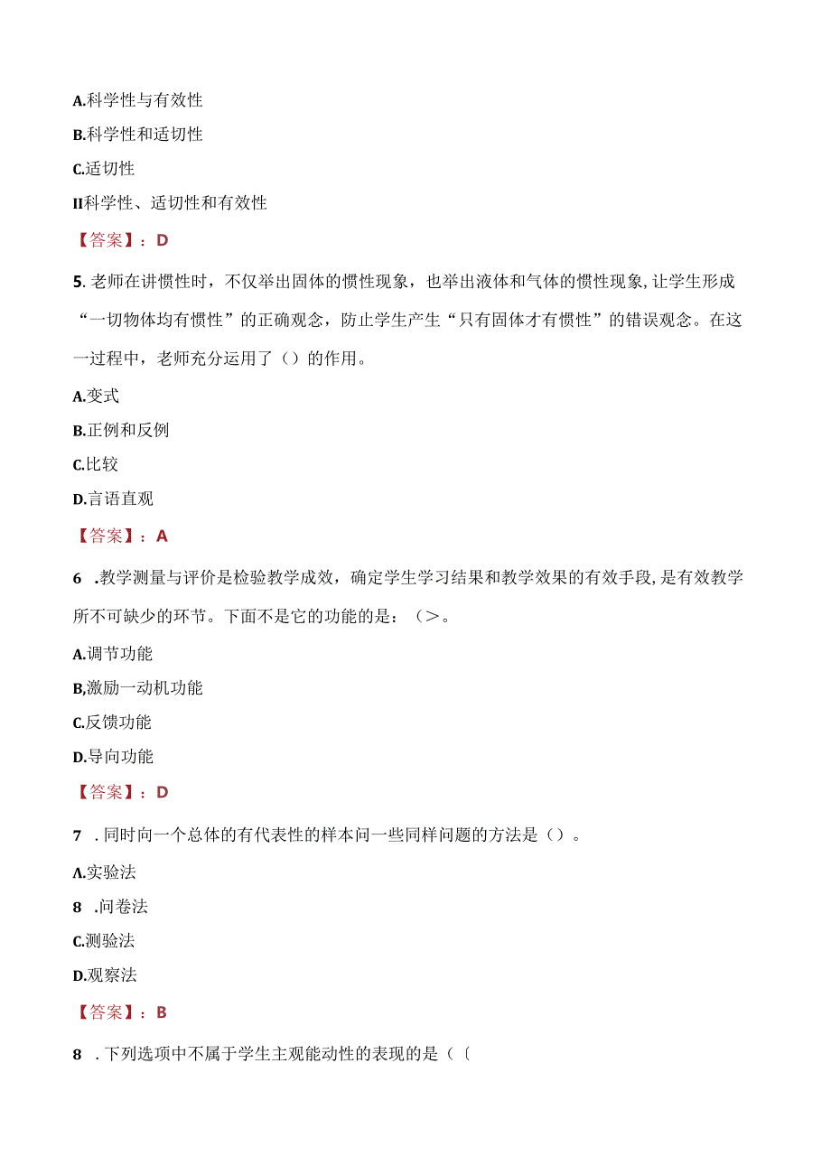 2021年鹰潭市余江区第五中学区内选调教师考试试题及答案.docx_第2页