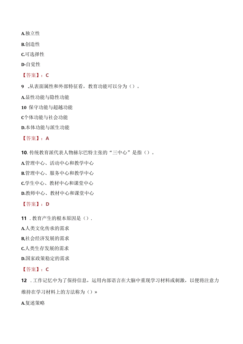 2021年鹰潭市余江区第五中学区内选调教师考试试题及答案.docx_第3页