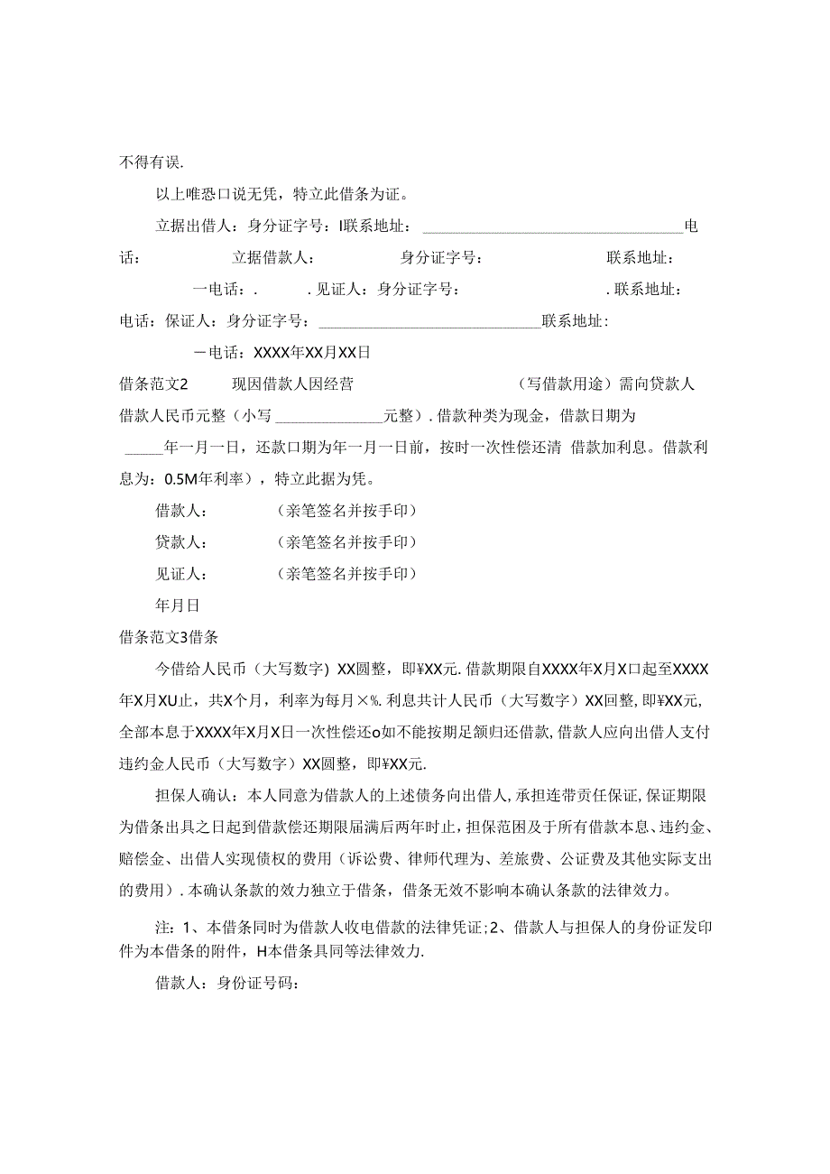 借条怎么写才有法律效力.docx_第2页