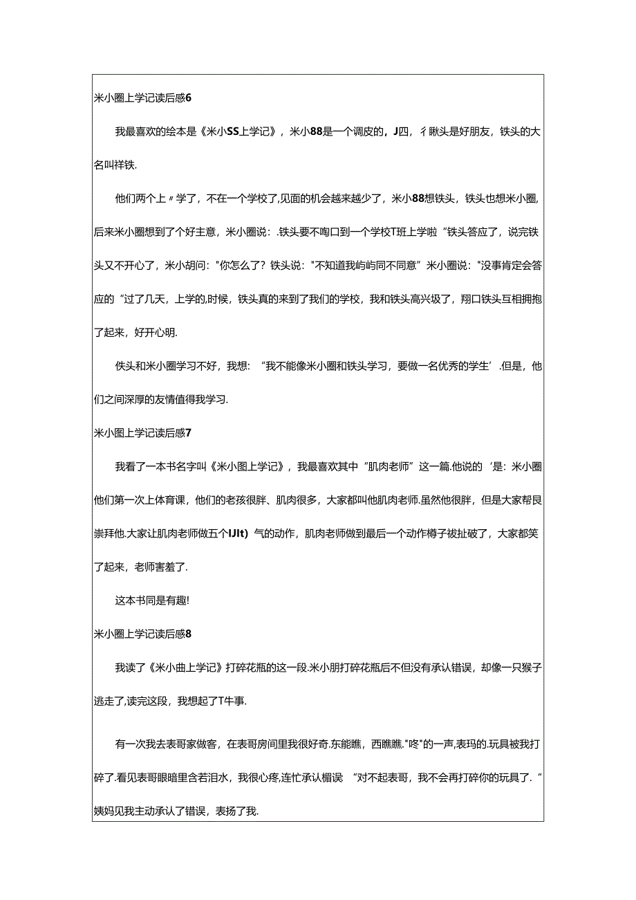 2024年米小圈上学记读后感.docx_第3页