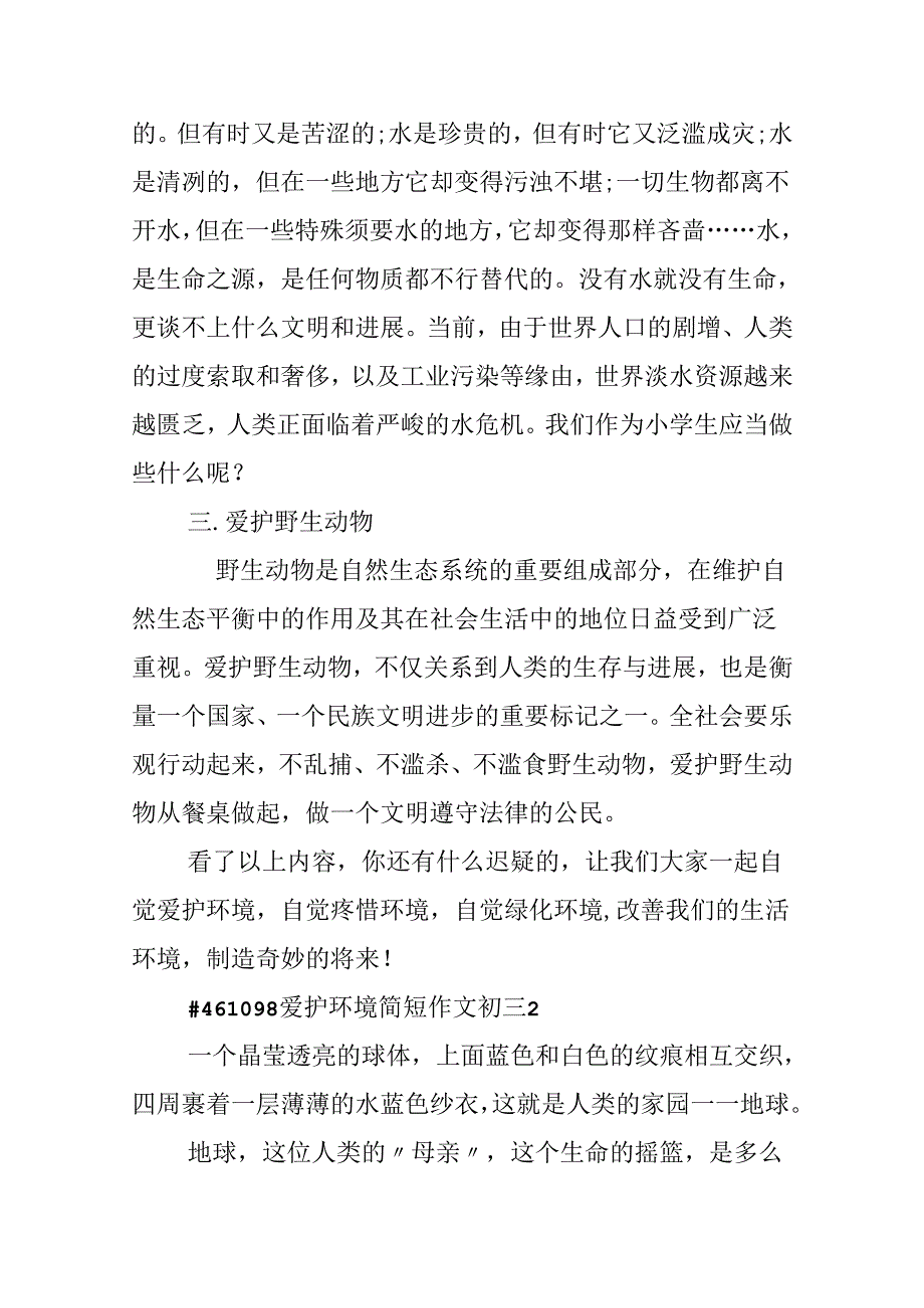 保护环境简短作文初三.docx_第2页