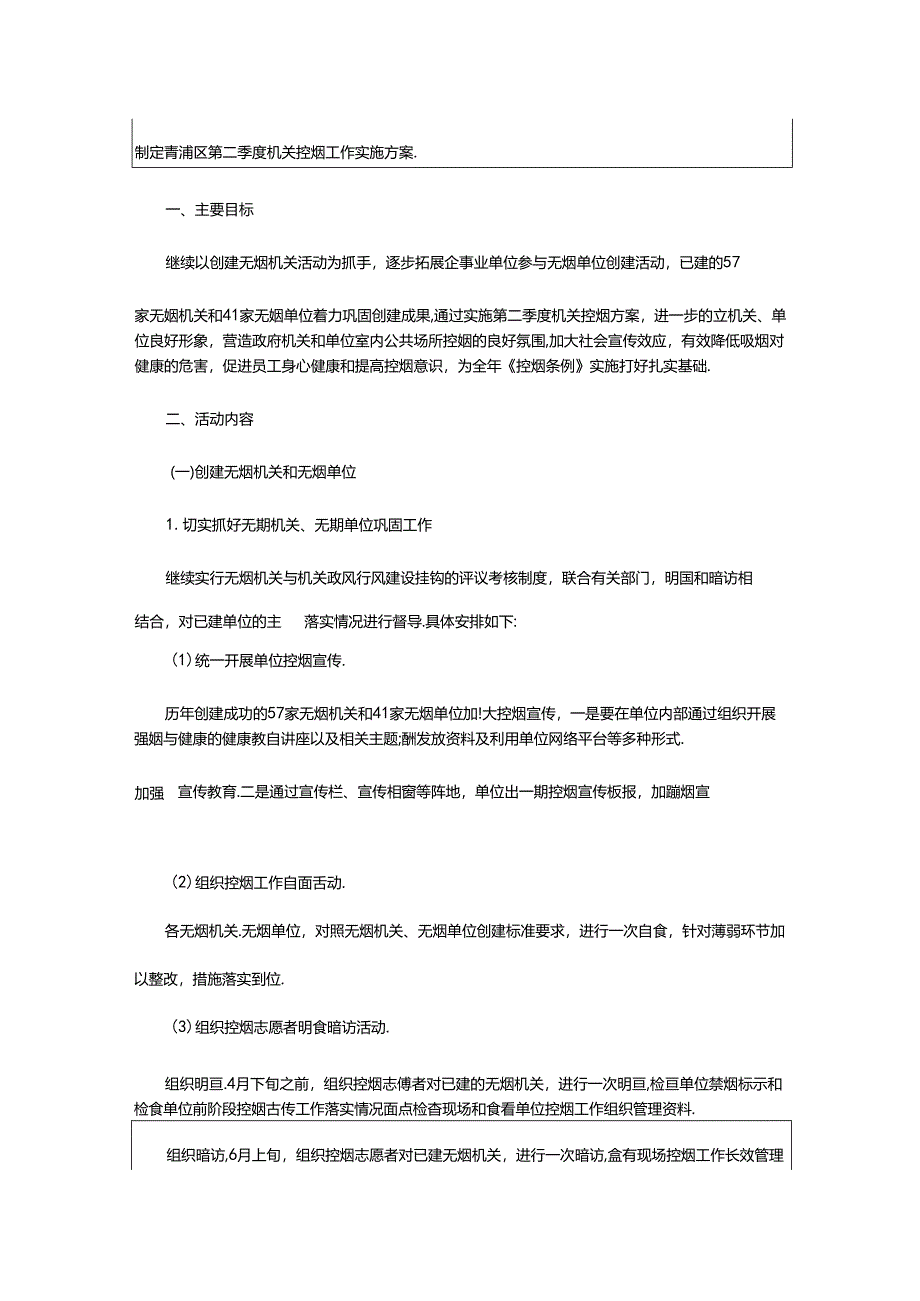 2024年公司控烟工作计划.docx_第2页