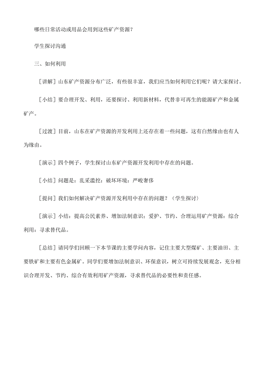 五年级环境教育教案 山东科学技术出版社.docx_第2页