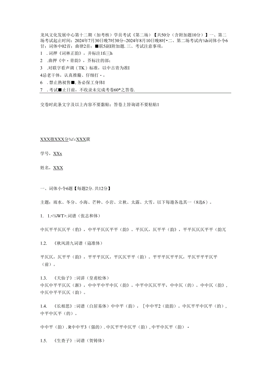 12-02第十二期（远程考核）学员考试（第二场）.docx_第1页