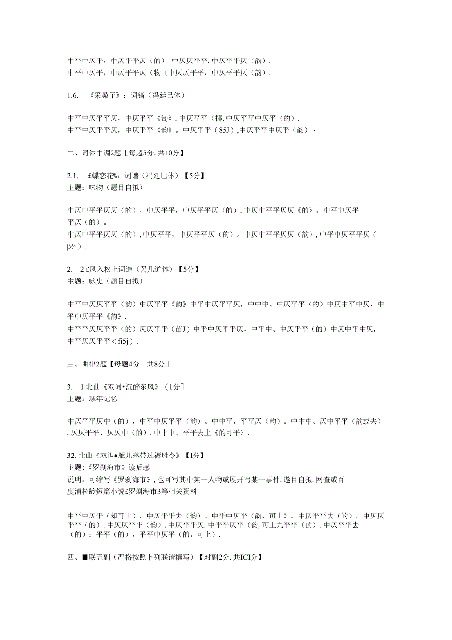 12-02第十二期（远程考核）学员考试（第二场）.docx_第2页