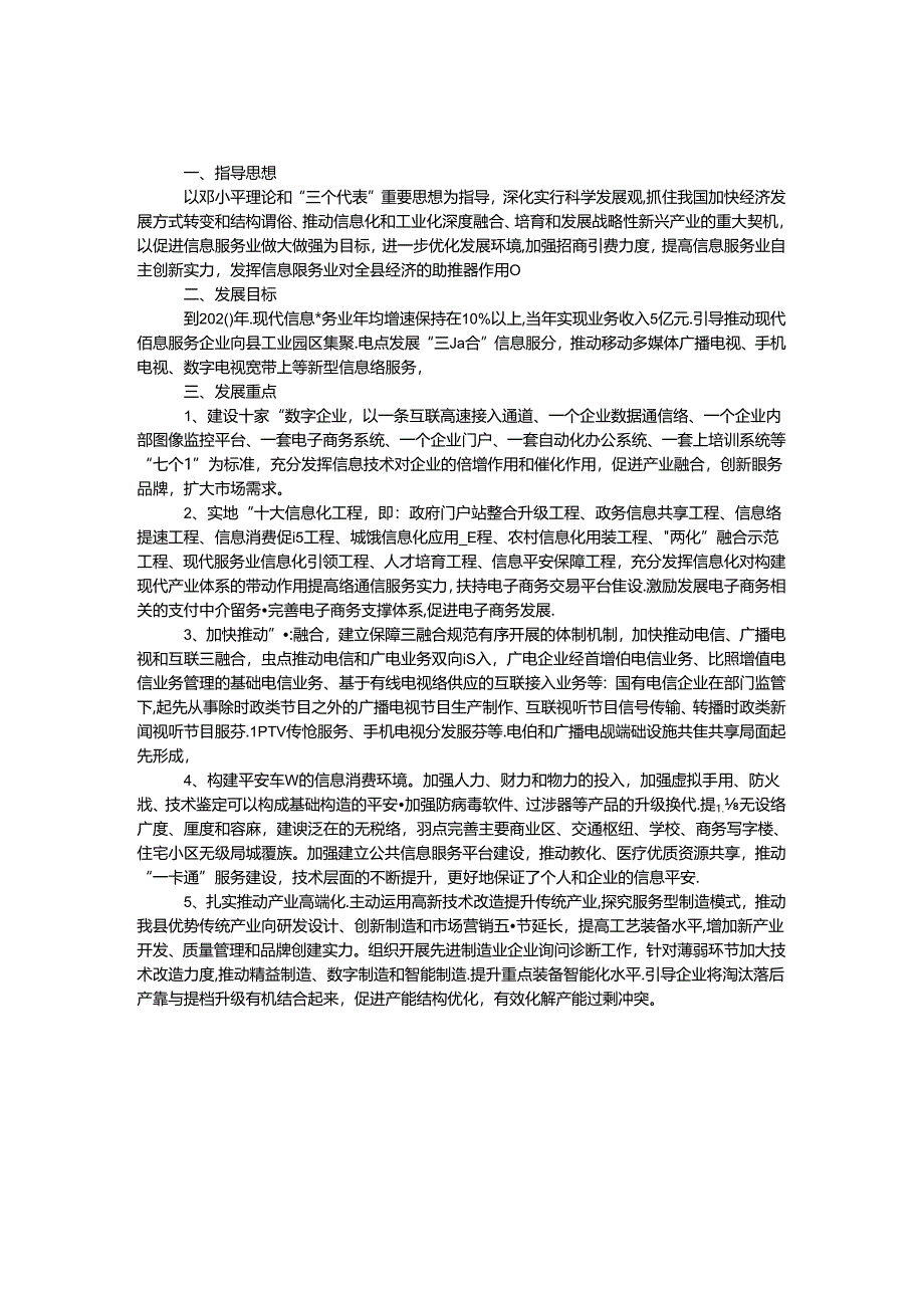 信息化“十三五”发展规划.docx_第1页