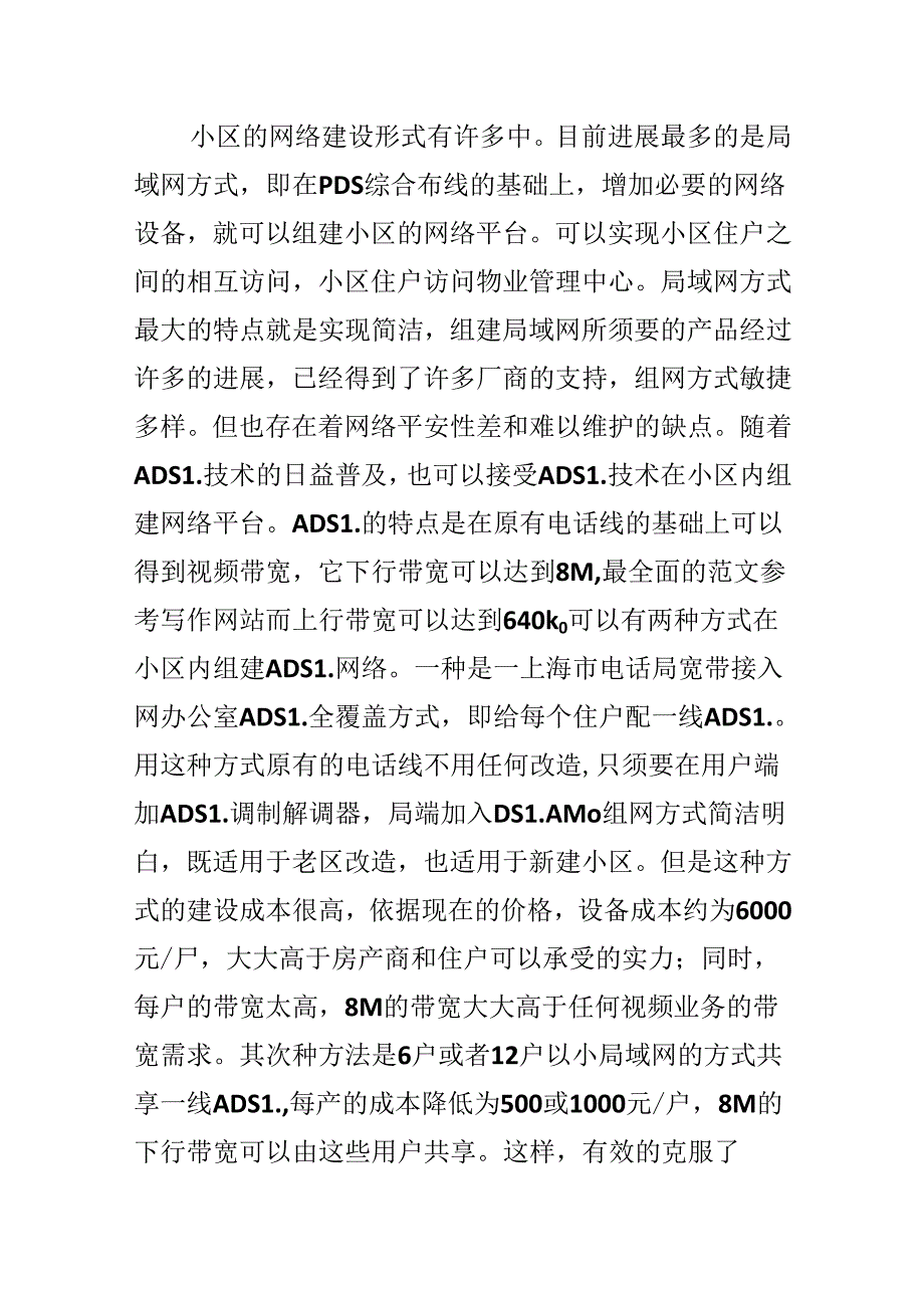 依靠网络优势建设宽带小区.docx_第2页