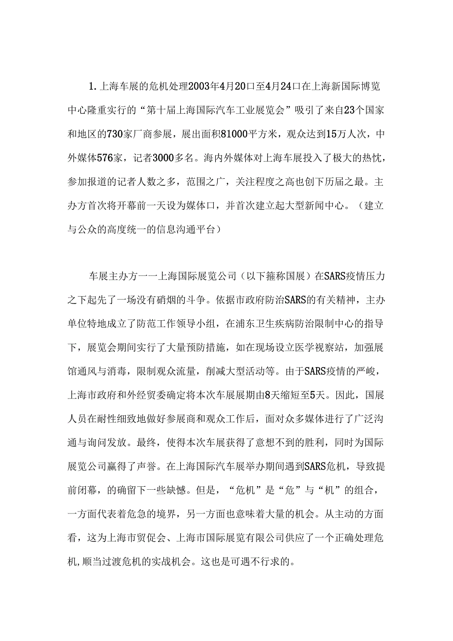 会展危机公关处理案例.docx_第3页