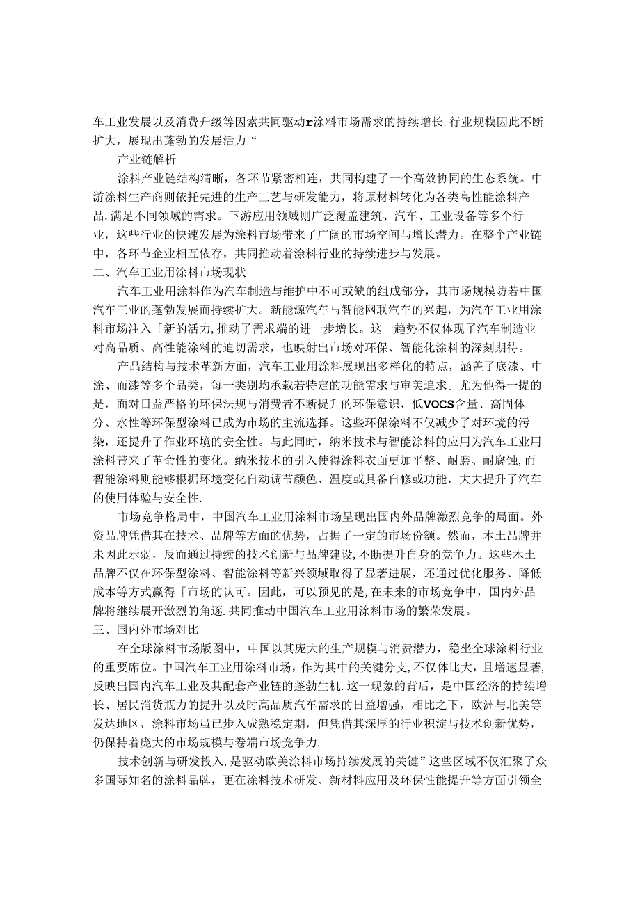 2024-2030年中国汽车工业用涂料行业最新度报告.docx_第2页