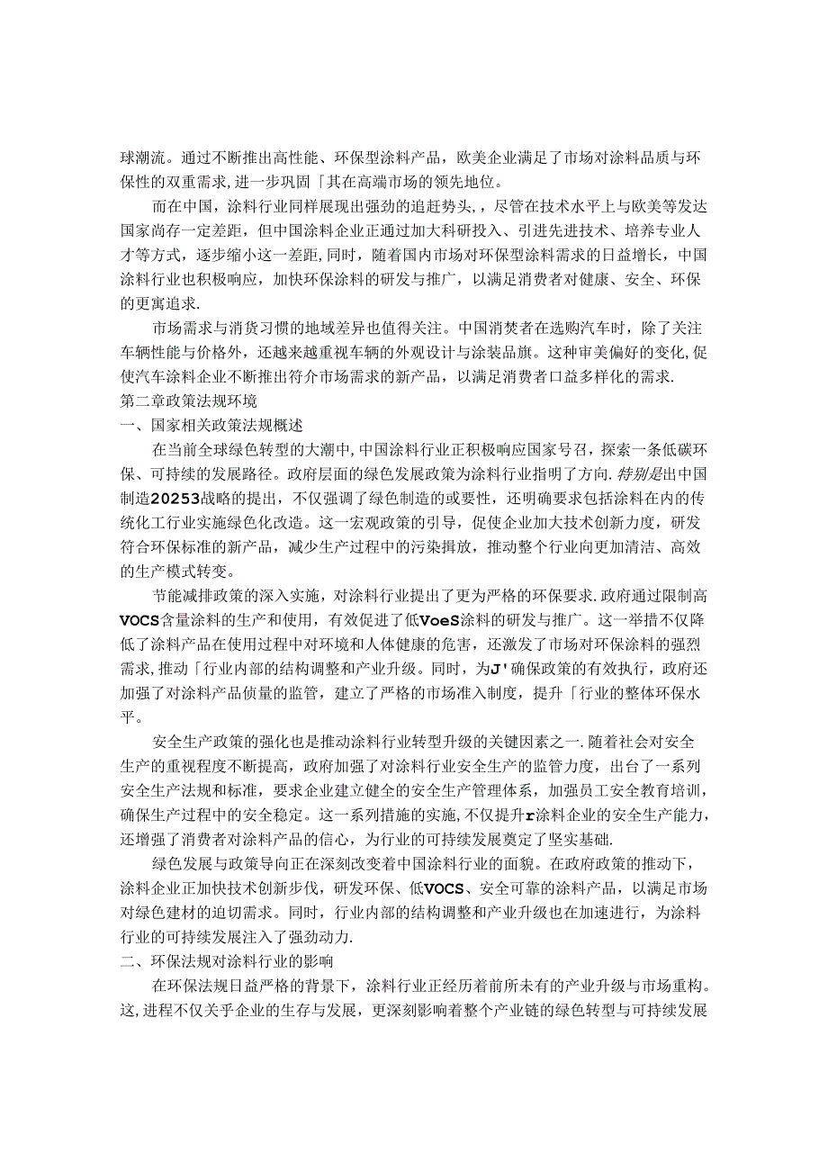 2024-2030年中国汽车工业用涂料行业最新度报告.docx_第3页