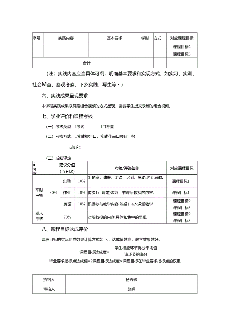 0623S03012-舞蹈1-2023版人才培养方案课程教学大纲.docx_第3页