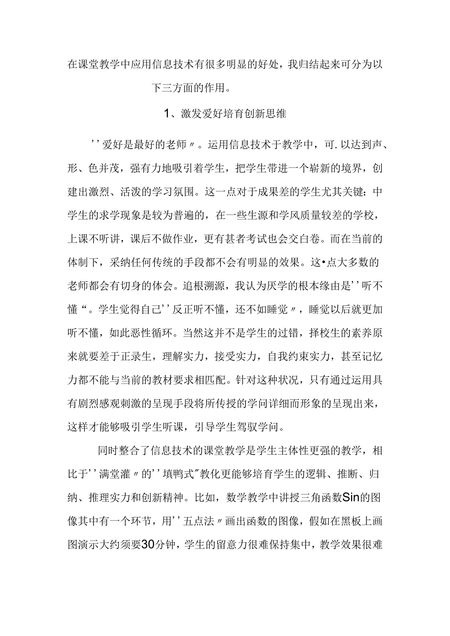 信息技术在教学中的作用.docx_第1页