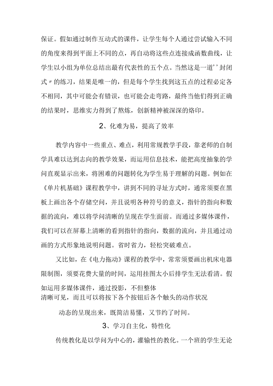 信息技术在教学中的作用.docx_第2页