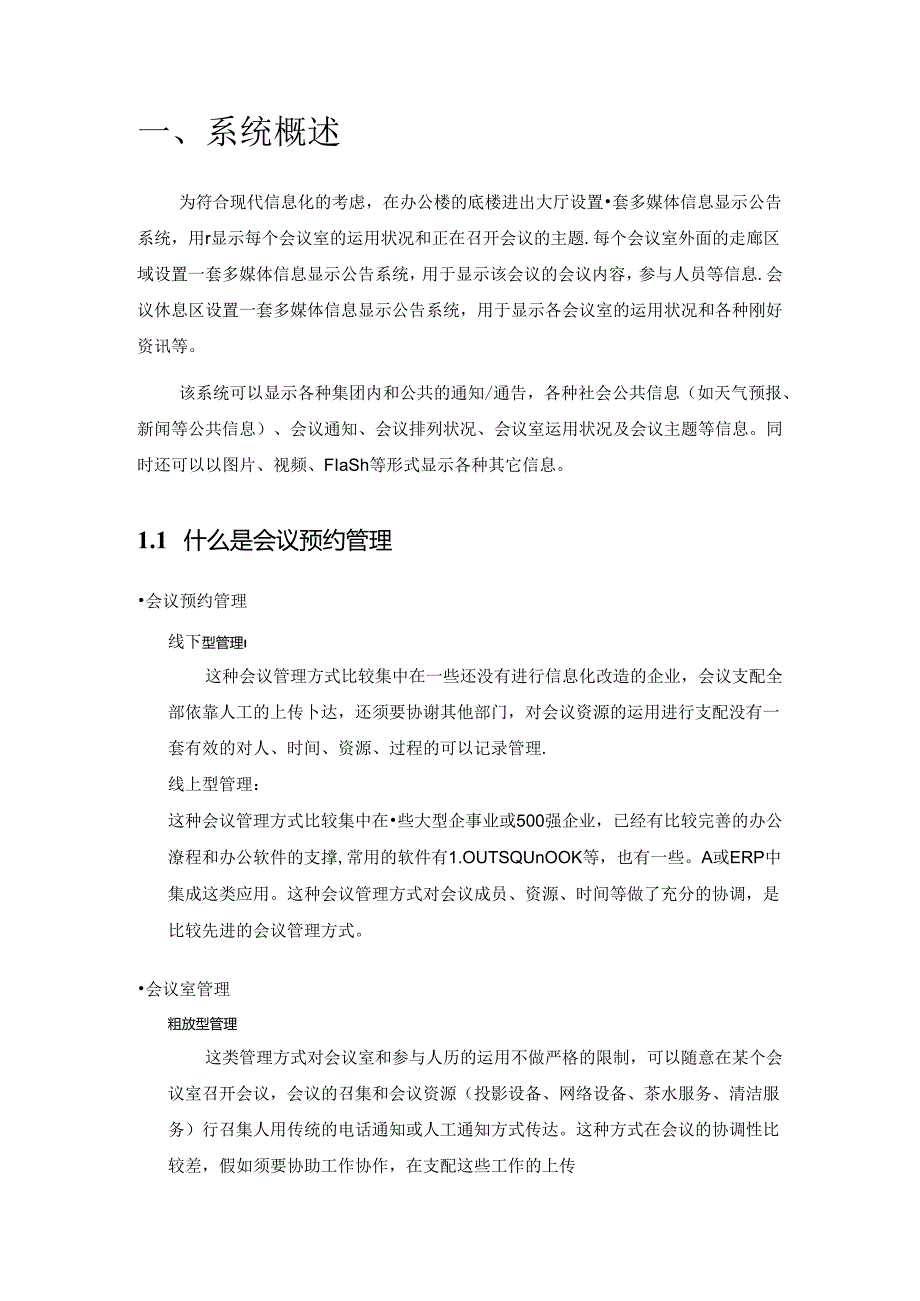 会议室预定管理系统.docx_第3页