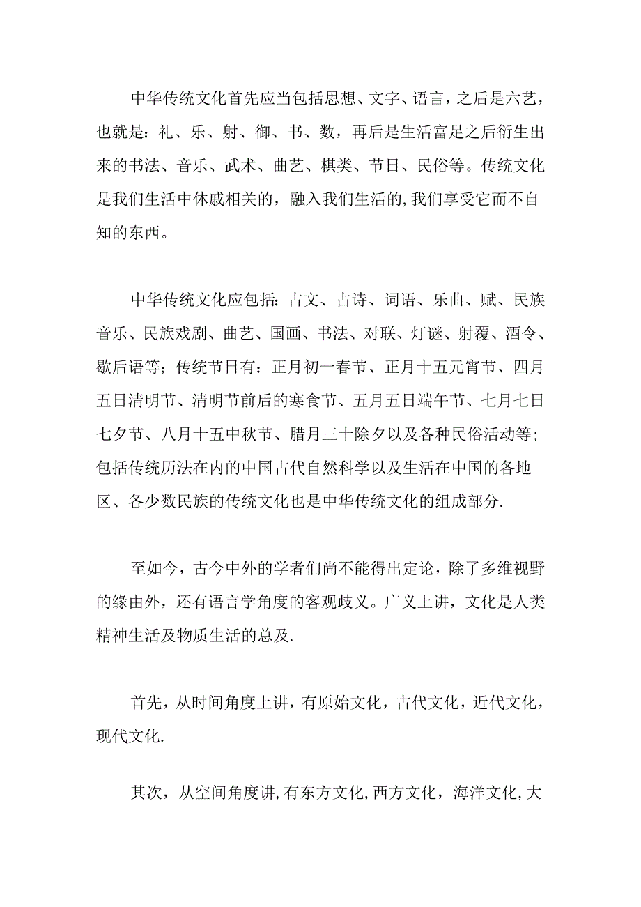 传统文化手抄报资料内容.docx_第2页