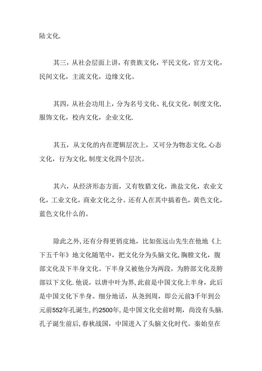 传统文化手抄报资料内容.docx_第3页