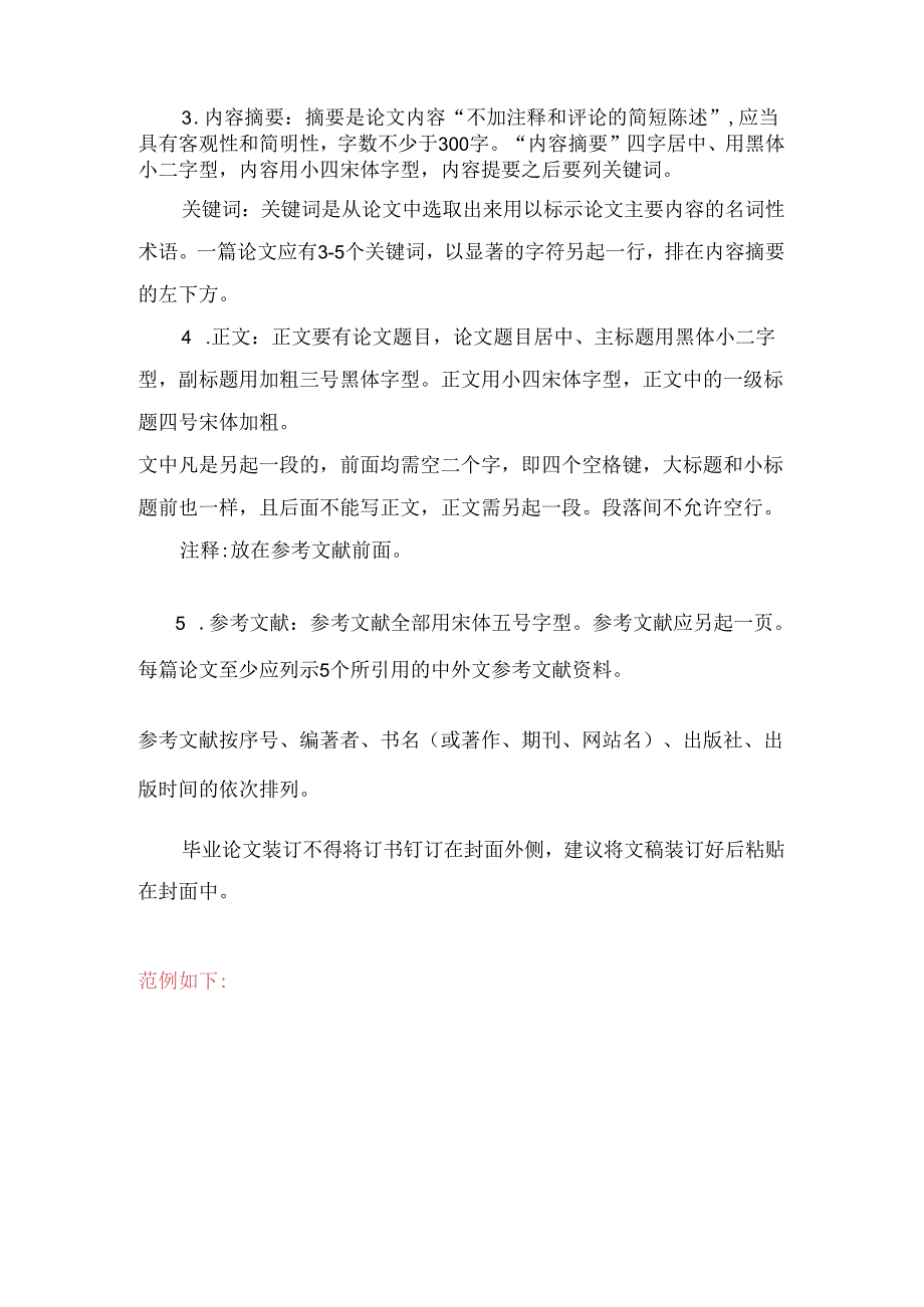 会计本科毕业论文格式要求.docx_第2页