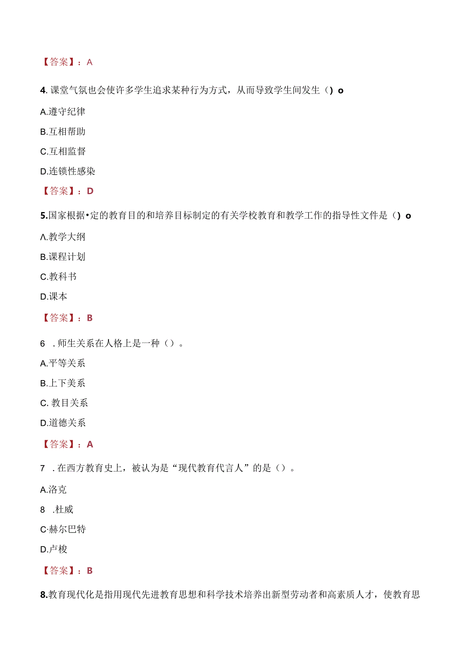 2021年长沙市岳麓区西雅博才小学编外教师招聘考试试题及答案.docx_第2页