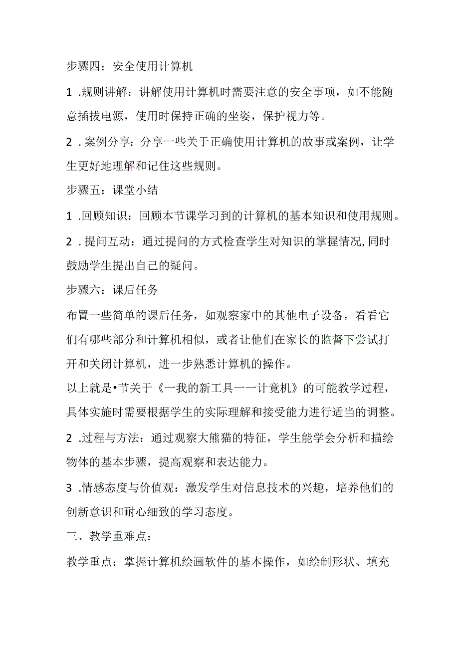 2024冀教版小学信息技术三年级上册教学设计（含目录）.docx_第2页