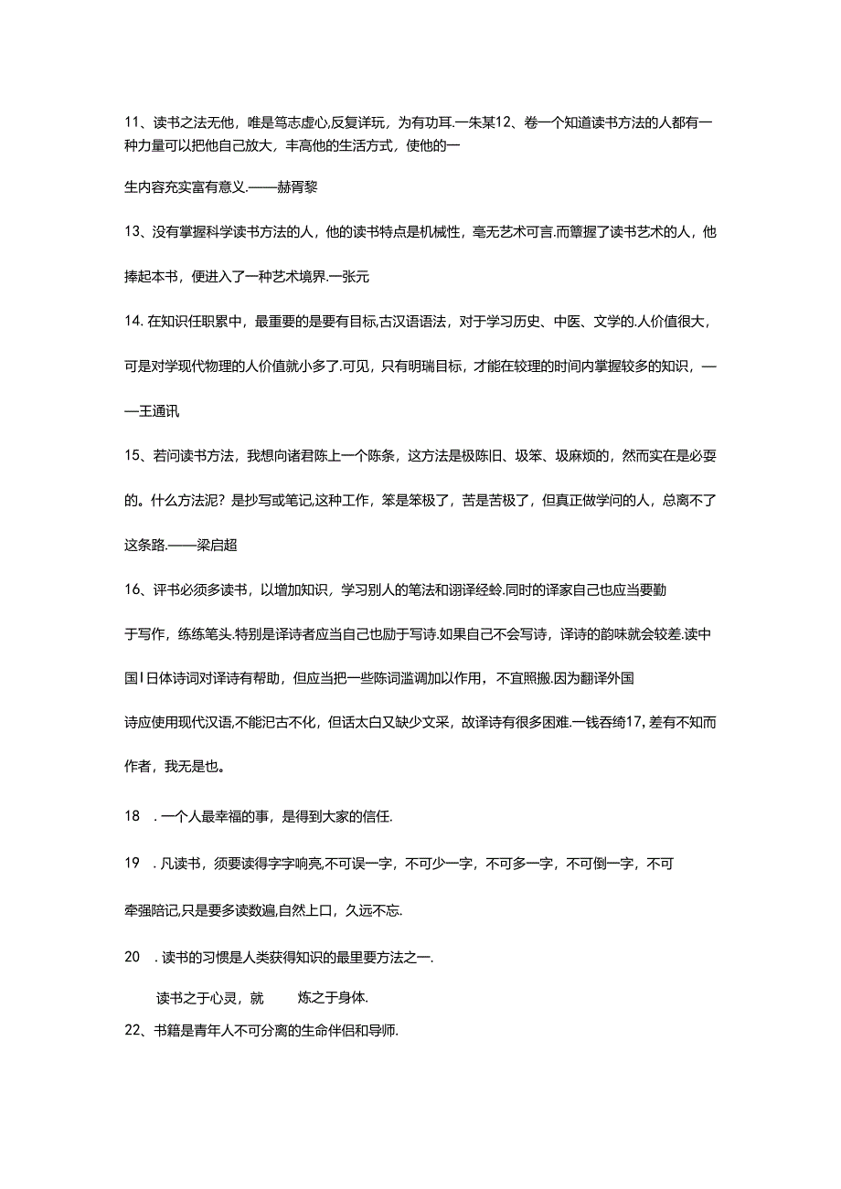 2024年年精选读书名人名言集合80句.docx_第2页