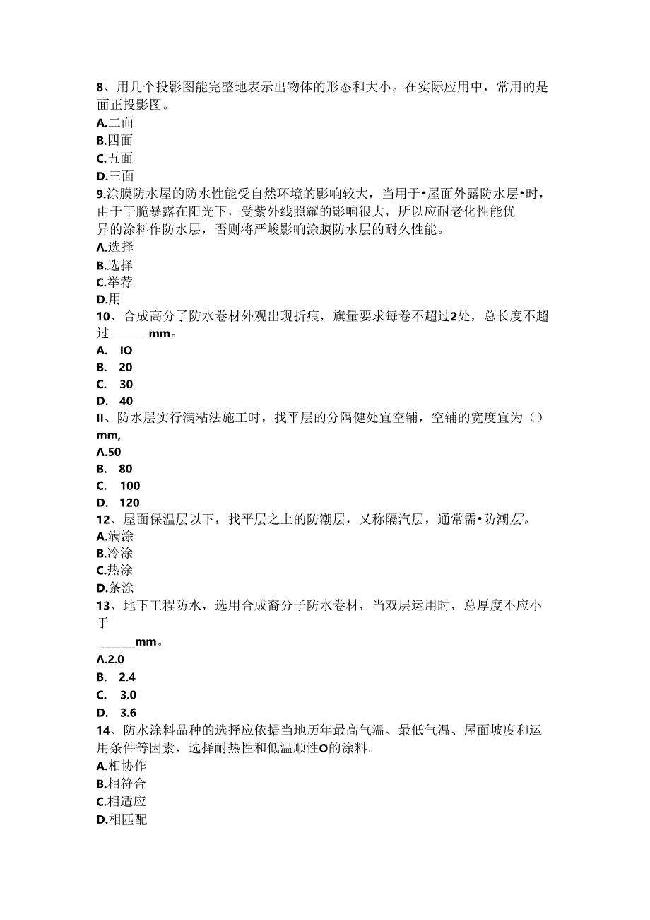 云南省防水工安全考试试题.docx_第2页