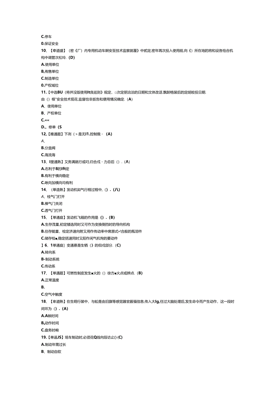 D 叉车司机作业模拟考试卷第162份含解析.docx_第2页