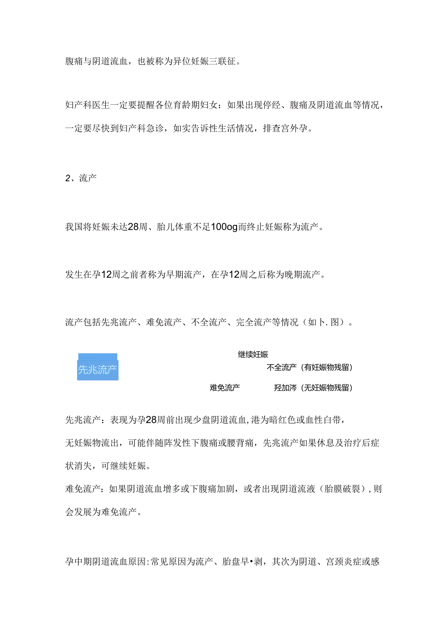 2024孕期阴道流血的原因及产科医生快速判断及时处理要点（附图）.docx_第2页