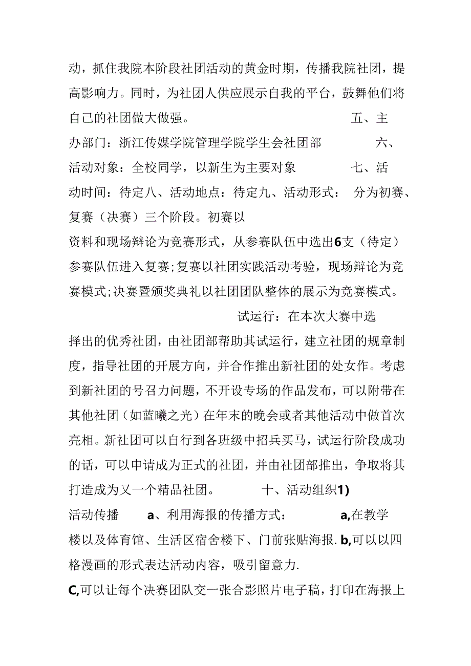 优秀社团创意大赛活动策划书.docx_第2页