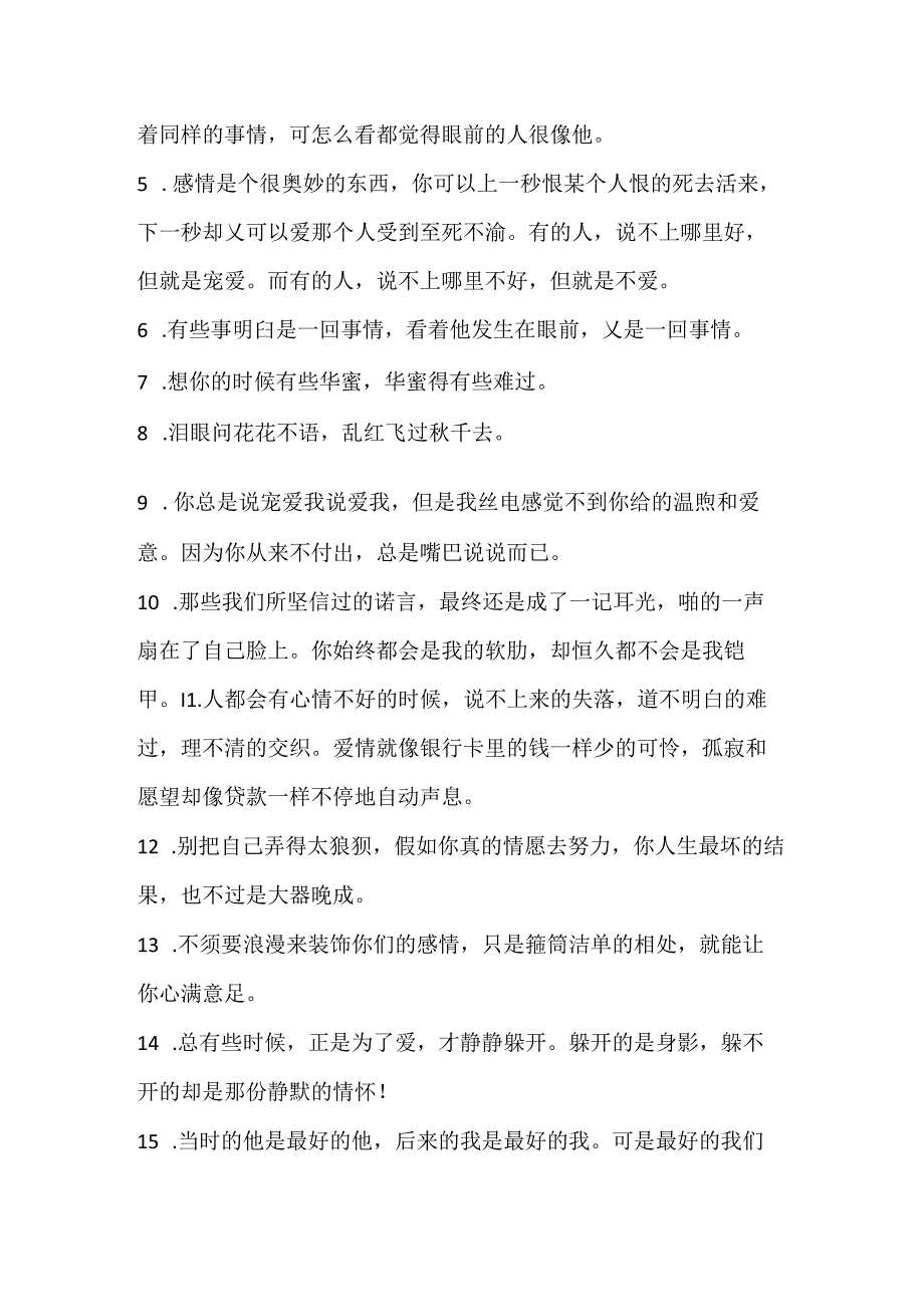 伤感文案素材.docx_第3页