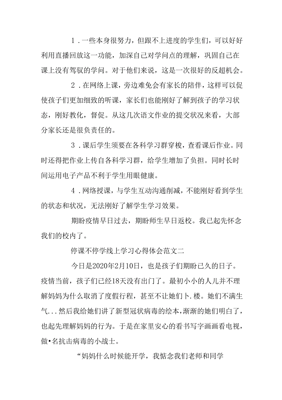 停课不停学线上学习心得体会10篇.docx_第2页