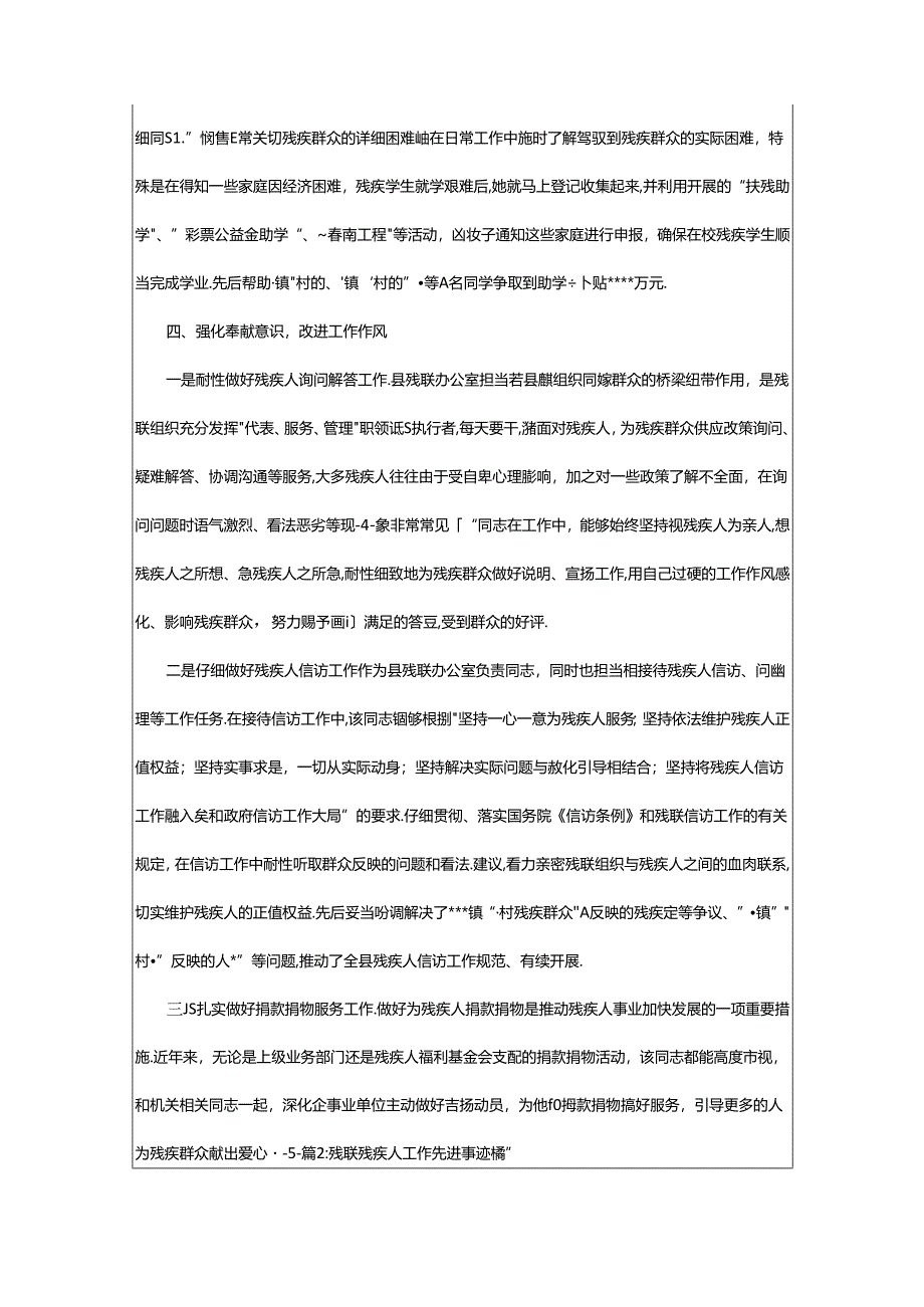 2024年残联先进事迹（共3篇）.docx_第3页