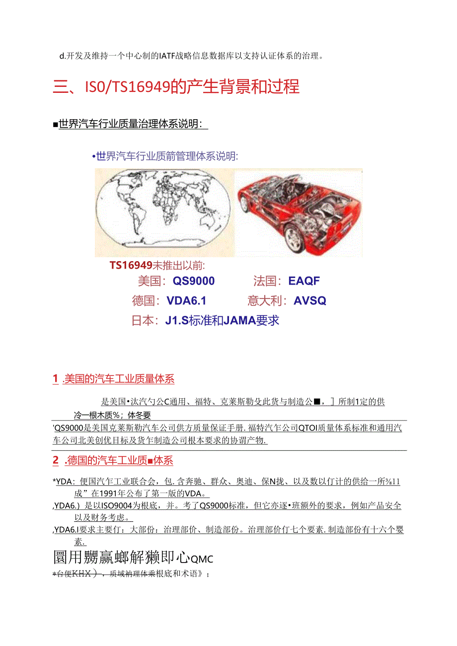 16949基础知识.docx_第3页