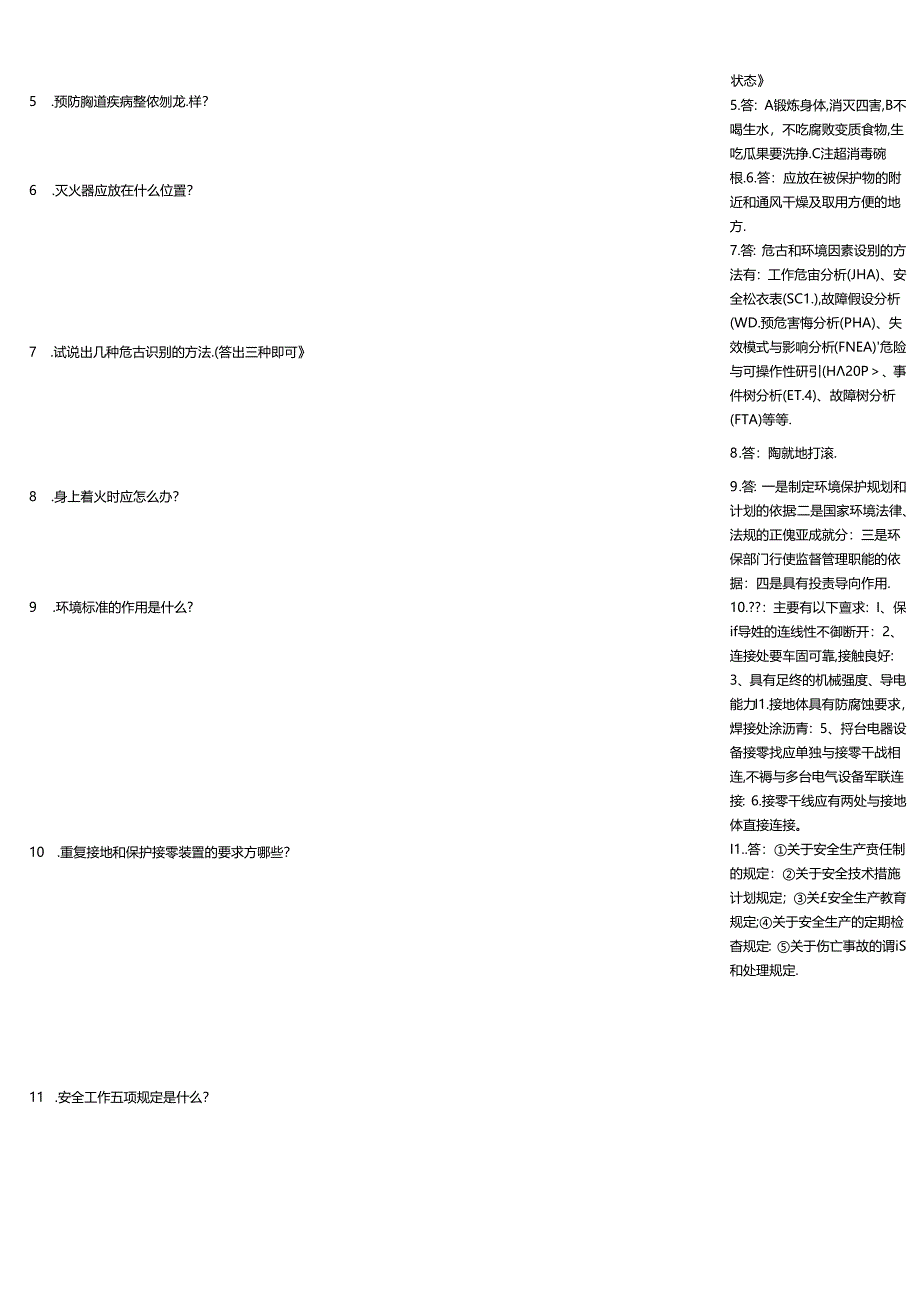 HSE知识水平测验习题大全附答案.docx_第3页