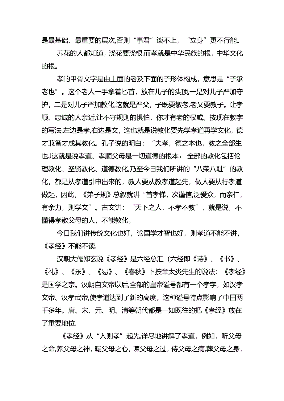 传统文化讲座精彩我很受教育格式整理版今天我们该怎样孝敬父母.docx_第2页