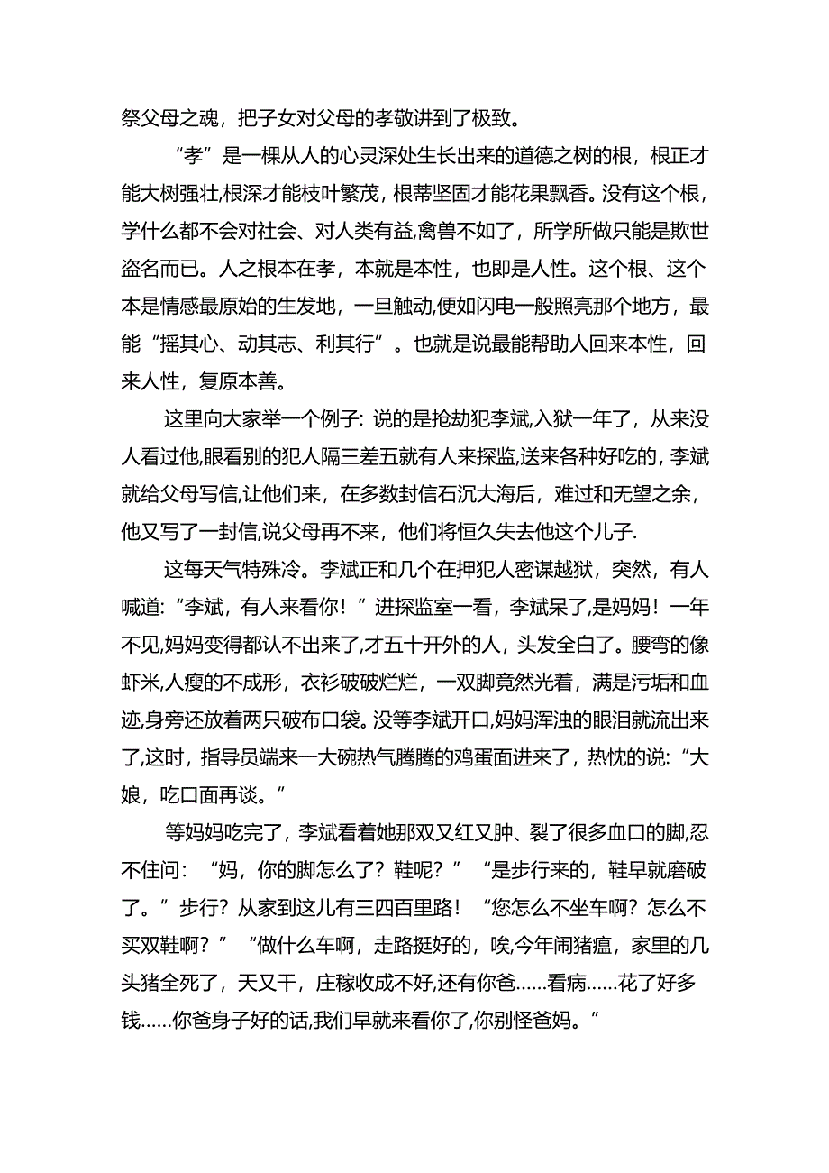 传统文化讲座精彩我很受教育格式整理版今天我们该怎样孝敬父母.docx_第3页