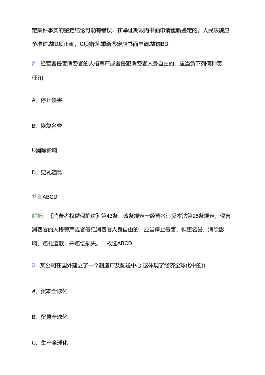 2024广西职业师范学院公开招聘专任教师6人笔试备考题库及答案解析.docx_第2页